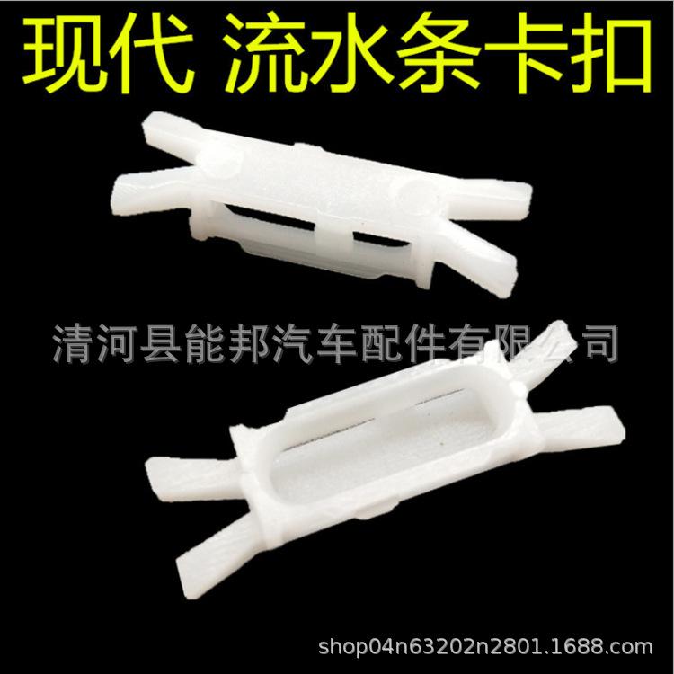 

Fits Hyundai/Fiat 7078732, 7701204862 Hood Seal Clip Water Deflector Clip 100pcs pack