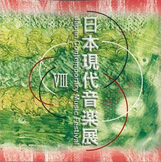 

CD VARIOUS - Japan Contemporary Music Festival JILA1645 JILA Japan Classical Used