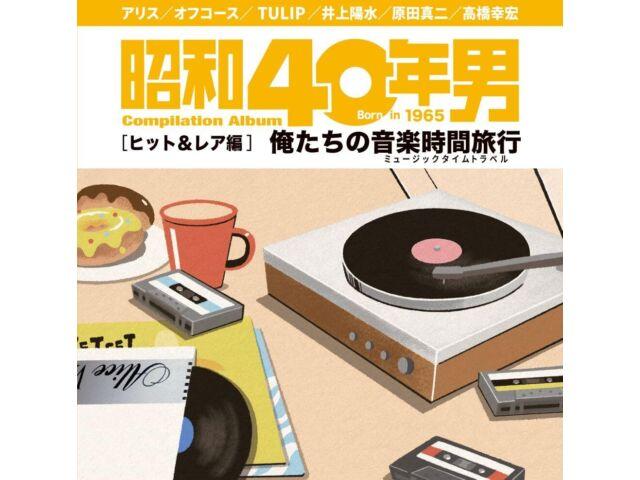 

[CD] 1965 Man Compilation Album Hit & Rare Ver. 2-disc Nomal Edition UICZ-8233