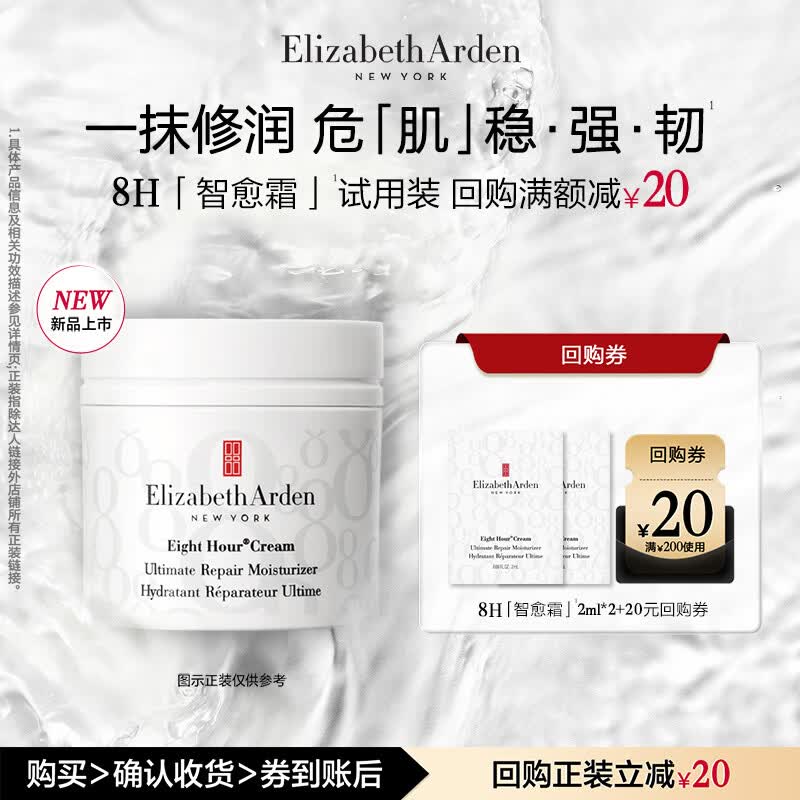Elizabeth Arden 8 Hour Cream Intensive Moisturizer