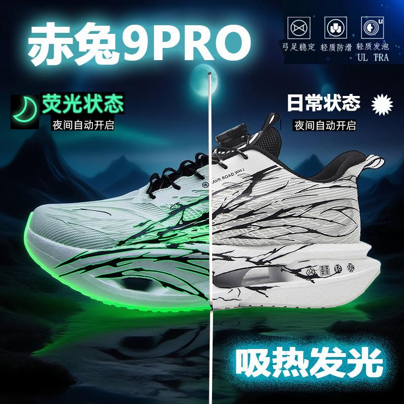 Red Rabbit 9Pro Carbon Board Running Shoes Double Mesh Breathable 8PRO Student Ultra Light Shock Absorption Knob Cotton Moving Shoes