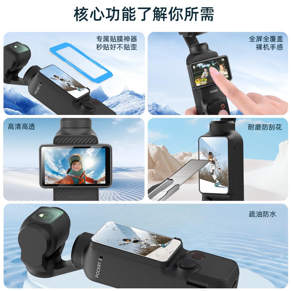 Applicable to DJI OSMO POCKET3 screen film artifact second paste tempered film auxiliary film protective film accessories