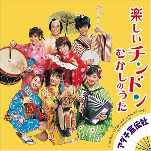 

CD ADACHI ADVERTISING COMPANY Tanoshii Chin Donmukashi no uta KICS1144 KING RECORDS Japan ObiJapanese EnkaTraditional Used