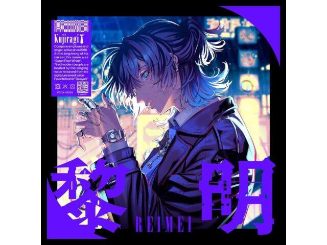

[CD] Reimei Nomal Edition Kujiragi PCCA-6283 J-Pop Utaite Night & Time Theme NEW
