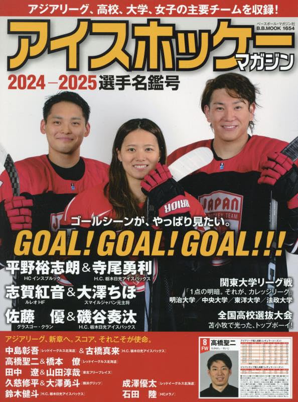 Ice Hockey Magazine Player BBM 2024-2025 Directory (B B MOOK)