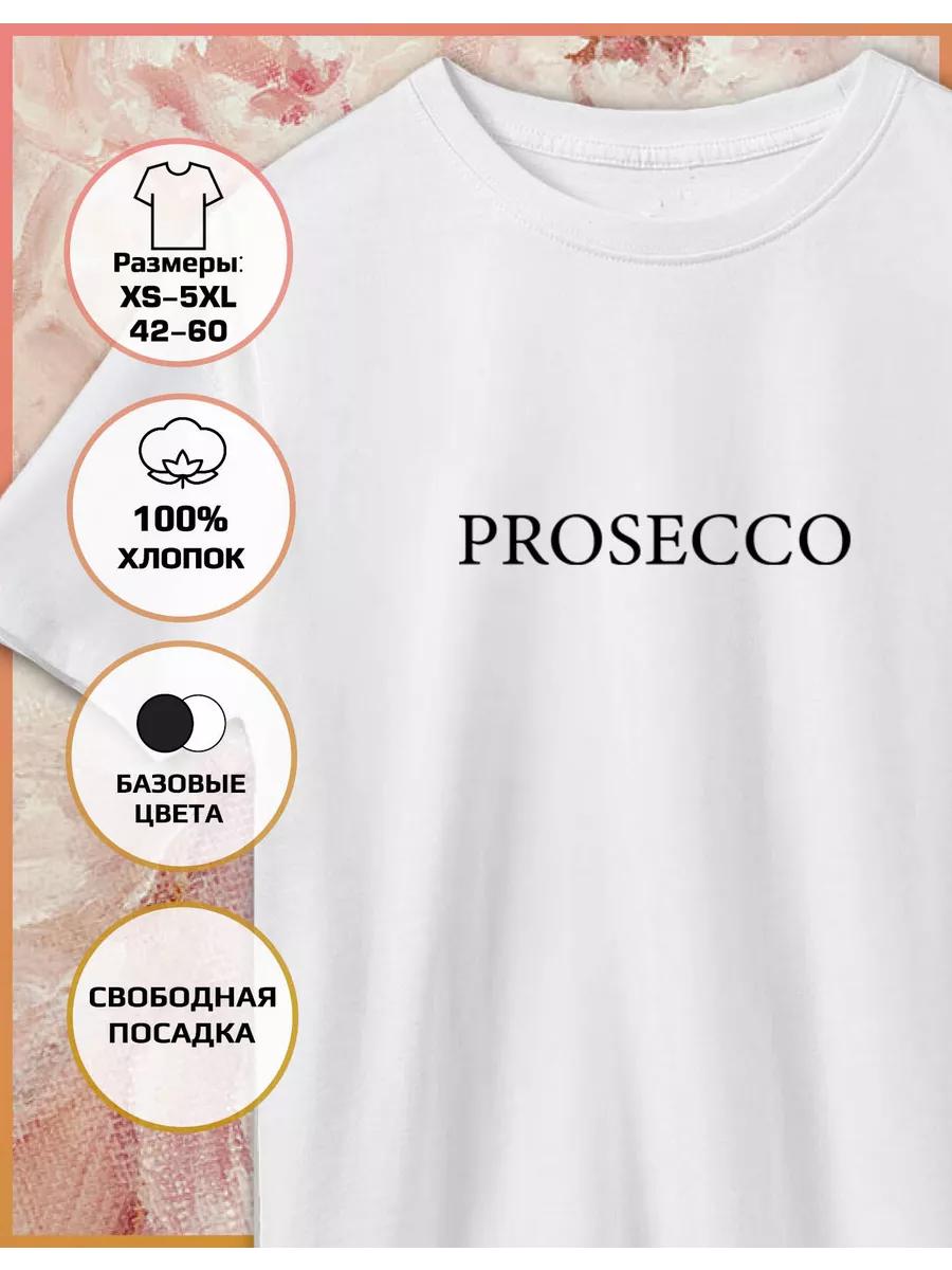 Футболка с принтом Prosecco Prosecco 3XL