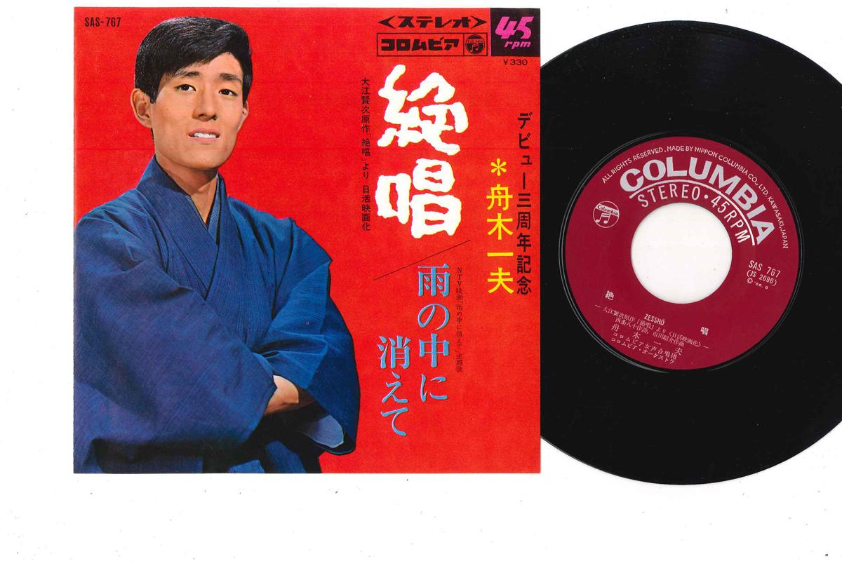 

7inch Record KAZUO FUNAKI - Zesyo SAS767 COLUMBIA 1966 Japan Japanese Enka Used