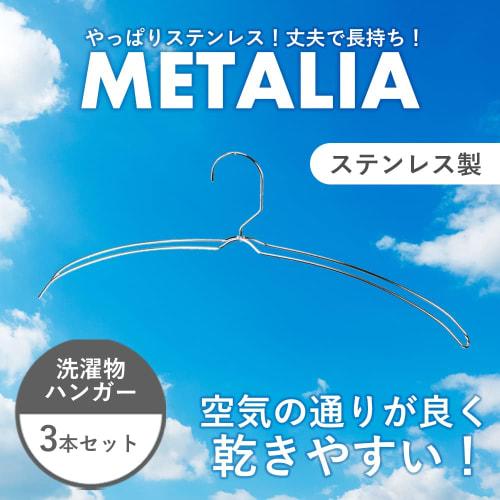 Pearl Metal Laundry Drying Rack, Set of 3, Easy-Drying Stainless Steel Clothes Hanger, Metalia HB-6184