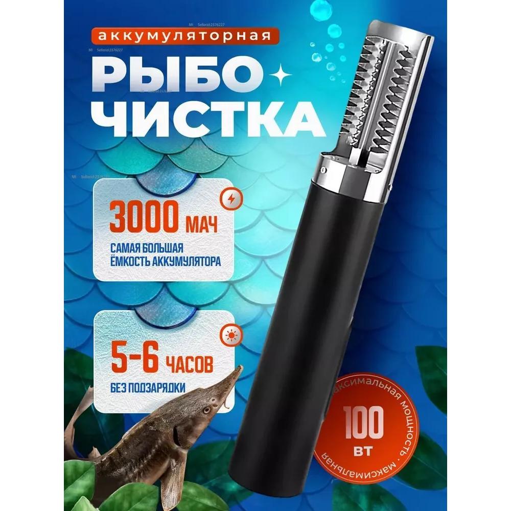 

German fish scale remover/electric fish scale scraper/white scraper, suitable for family, restaurant, outdoor use Option1