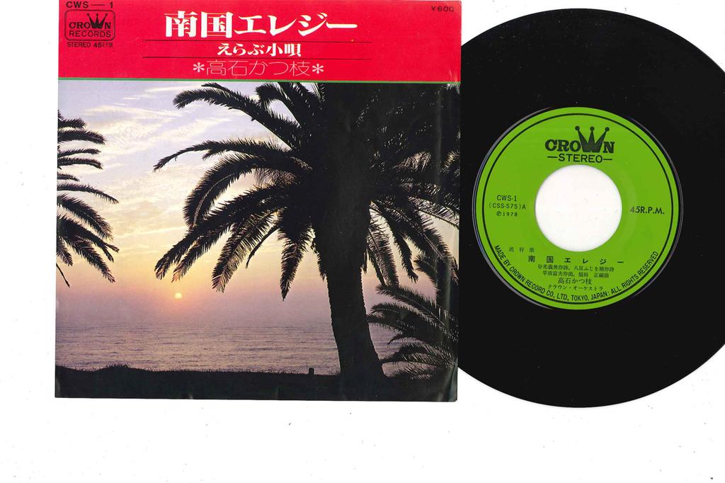 7inch Record KATSUE TAKAISHI - Nangoku Elegy CWS1 CROWN Japan Japanese Enka Used