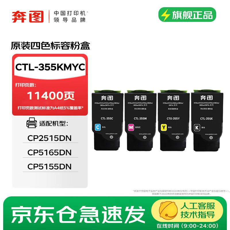 Pantum CTL-355 Series Standard Capacity Toner Cartridge