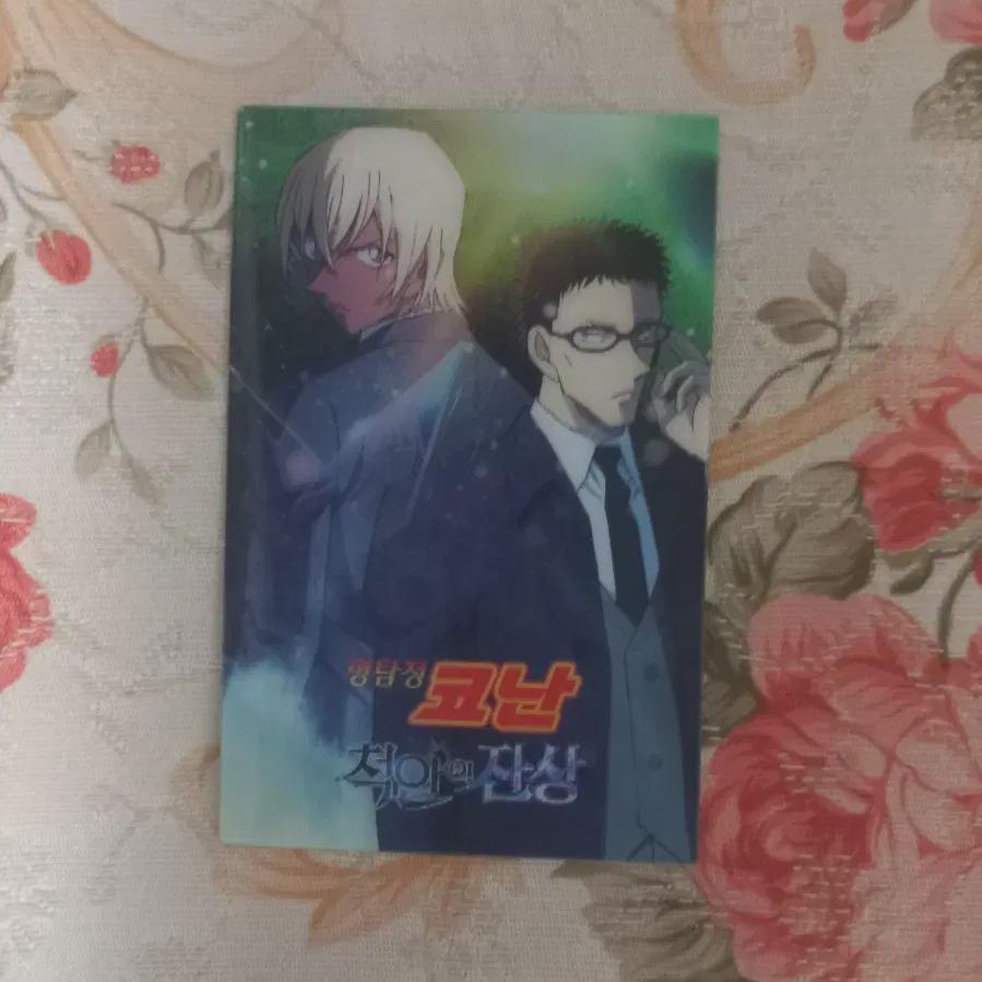 

Детектив Конан Лентикулярный Юя Тору