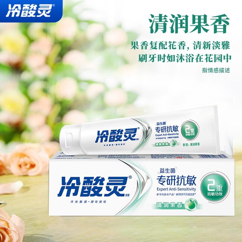 Cold Sensitive Ling Anti-Sensitive Probiotic Toothpaste