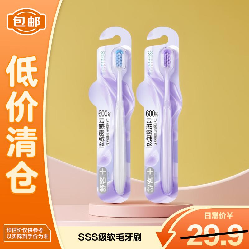 Shuke Cloud-Soft SSS Ultra-Soft Toothbrush (2-Pack) - Clearance