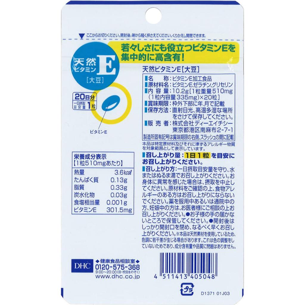 DHC Natural Vitamin E (Soybean) 20-Day Supply 20 Capsules Vitamin E Preparations Vitamins Vitamin E Preparations