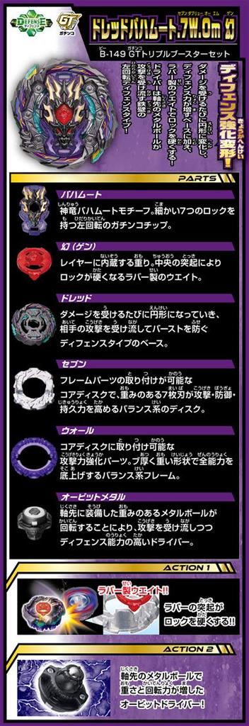 Beyblade Burst GT Triple Booster Set B-149
