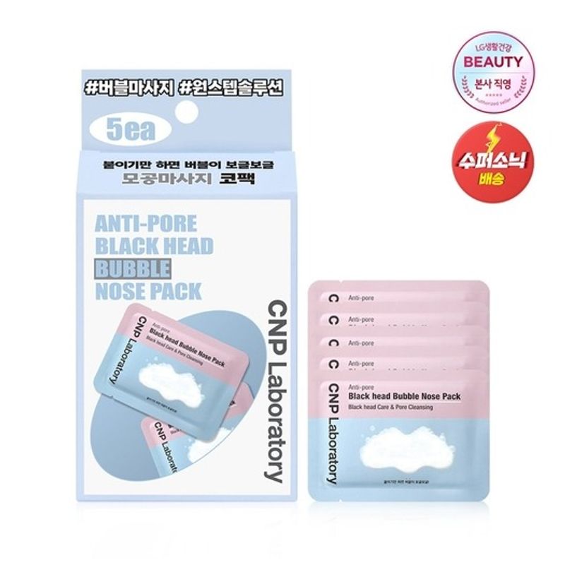 CNP Anti-Pore Blackhead Bubble Nose Pack (5 листов) FREE
