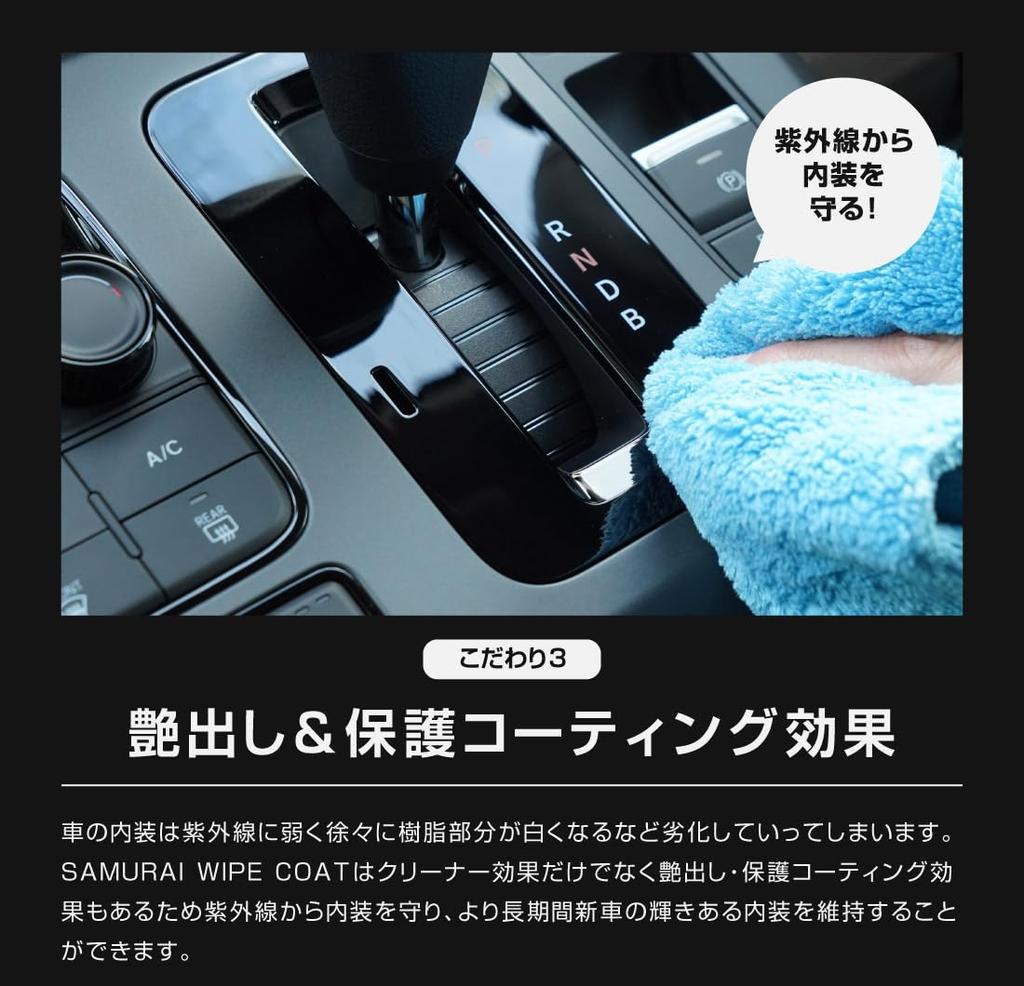 Samurai Produce Interior Coating Cleaner 100ml Removes Fingerprints and Stickiness from Inside and Piano Black Surfaces with Just a Wipe Made In Japan