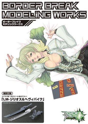 BORDER BREAK MODELING WORKS ([Special Edition Comic])