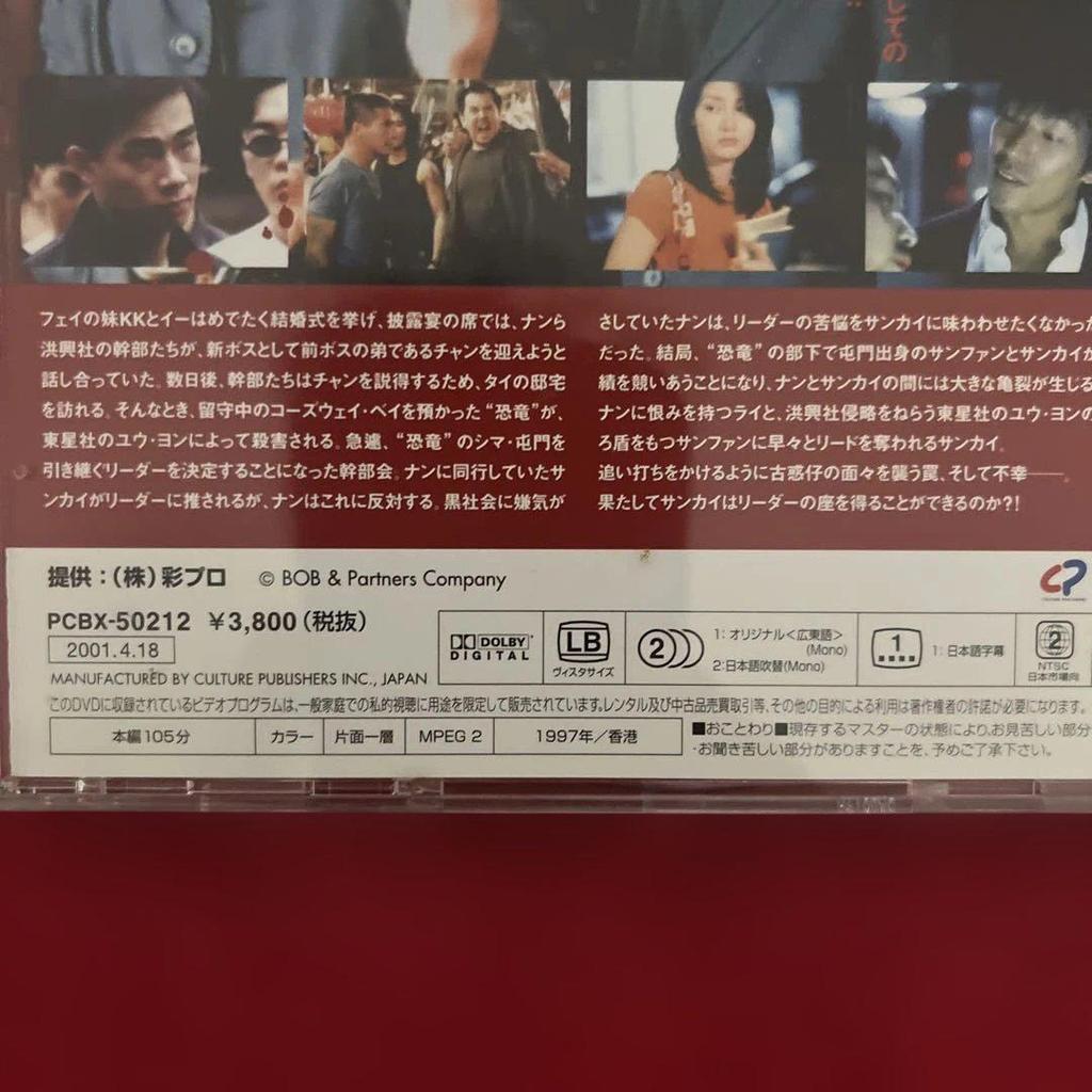[USED] Super Rare New City of Desire Old Wanderer IV 97 Final Chapter DVD Ekin Cheng Hong Kong