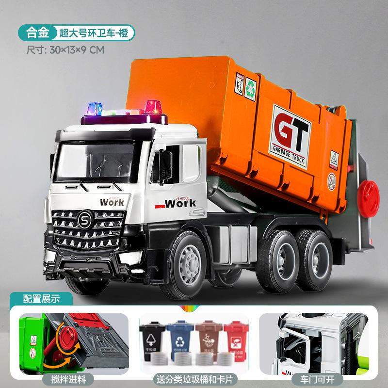 

Супер большой симулятор мусоровоза городской санитарный проект транспортного средства очистки и транспортировки классификации ковш детская игрушка мальчик 3 темно-оранжевого