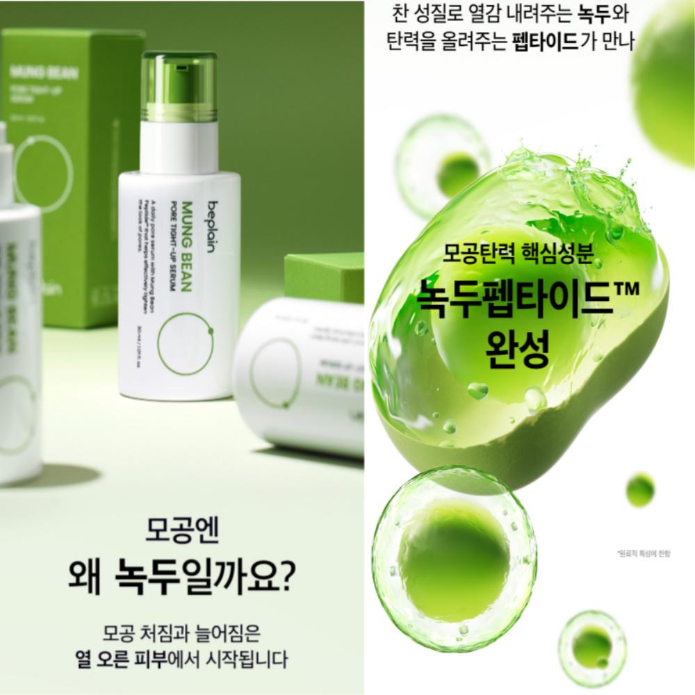 Beplain Mung Bean Pore Tight‑Up Serum – 30ml (Cooling Pore Care Serum)