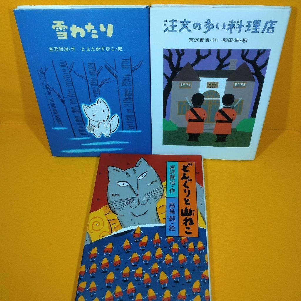 [USED] Anonymous delivery: Kenji Miyazawa's "Snow Crossing" and other works, set of 6 books