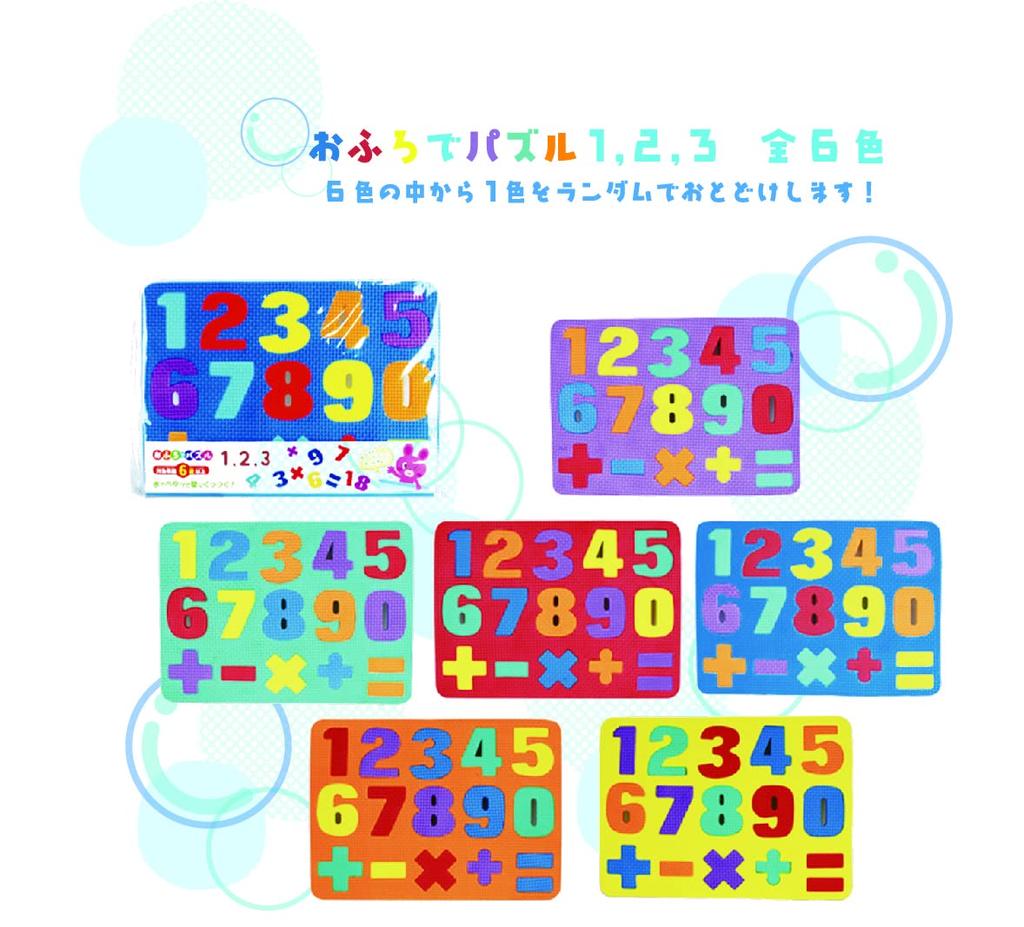 Bath Puzzle Number and Clock Set