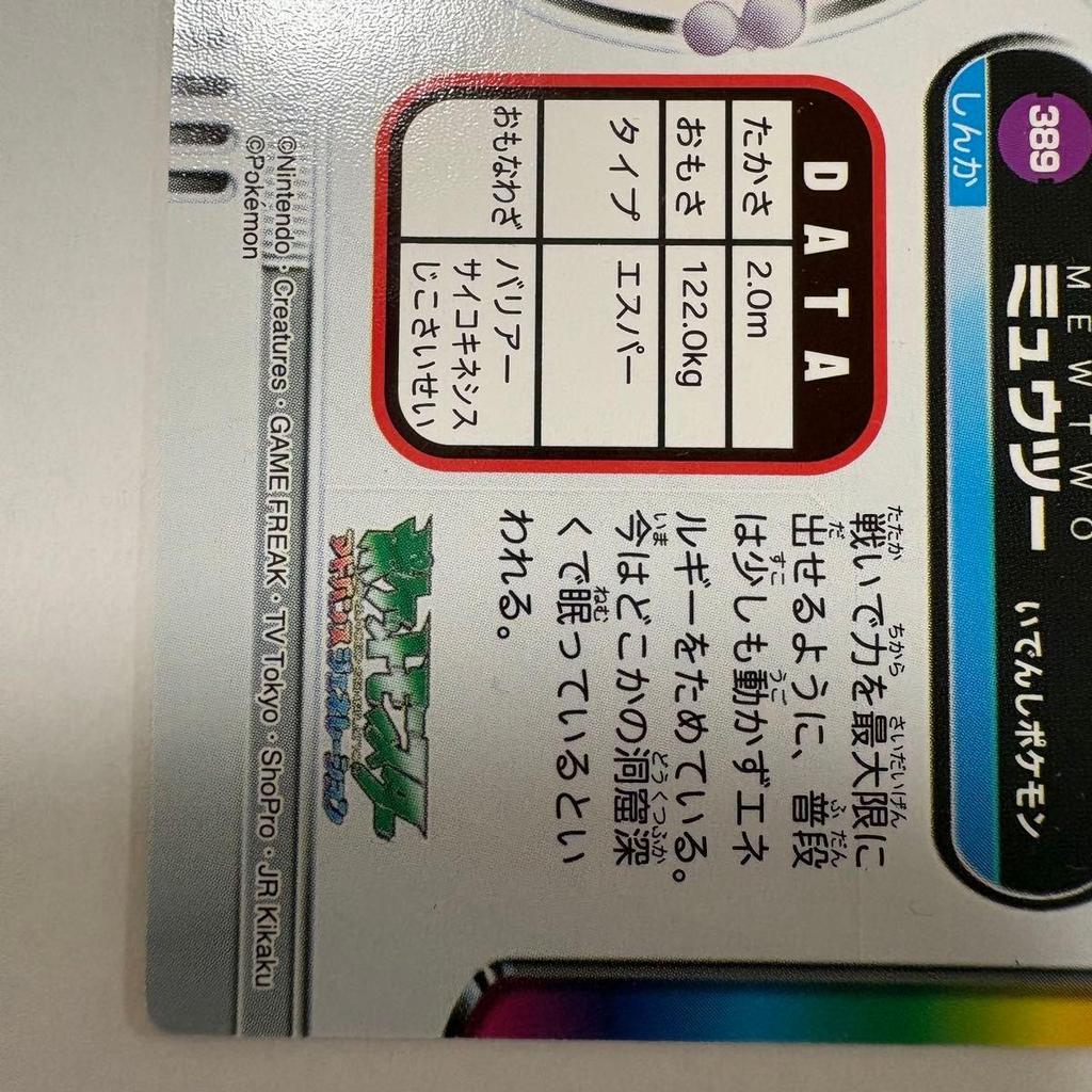 Used [Beautiful Item! Rare] Pokemon Encyclopedia Card Mewtwo Carddass Pokemon Card Pokemon Encyclopedia Card Pokemon Card Trading Card Rare