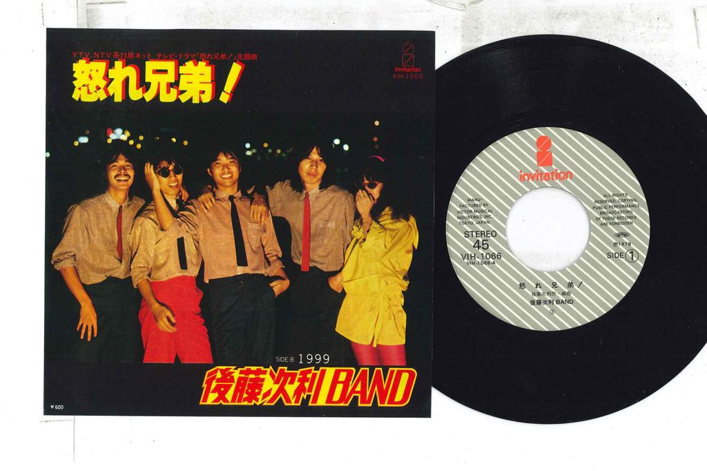7inch Record GOTO JURIBAND - Okore kyoudai / 1999 VIH1066 INVITATION 1979 Japan Japanese Pop/Rock Used