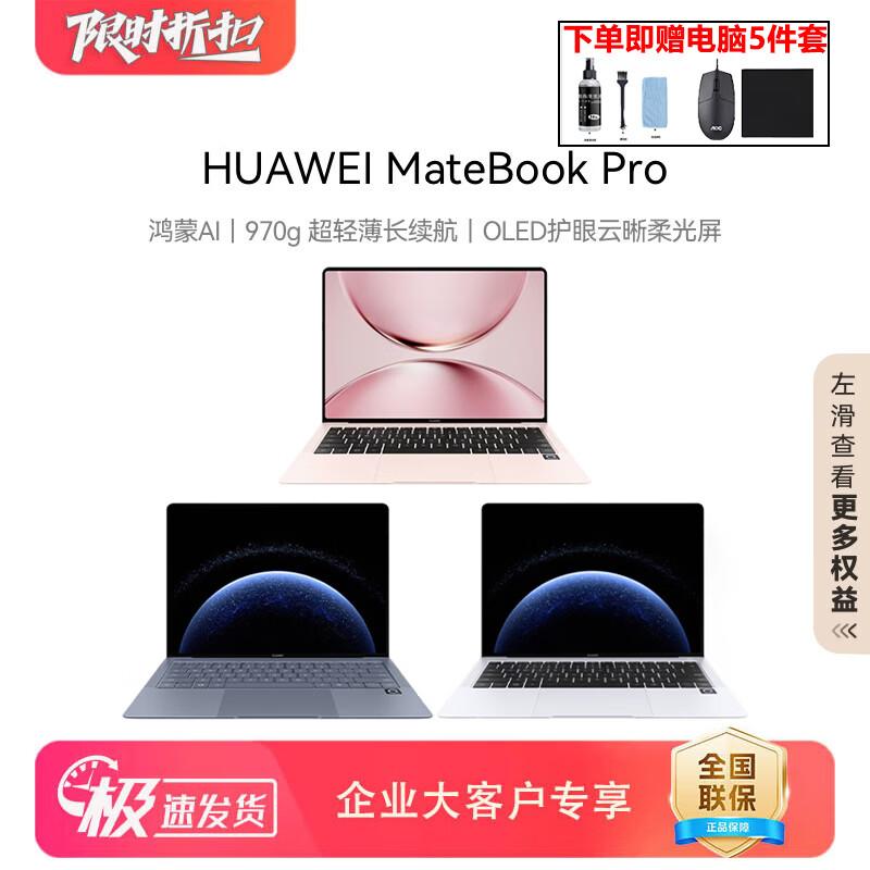 

Huawei MateBook Pro OLED Laptop (Kirin X90, 32GB RAM, 1TB SSD) (CN version)