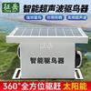 Zhengyue Solar Ultrasonic Bird Repeller