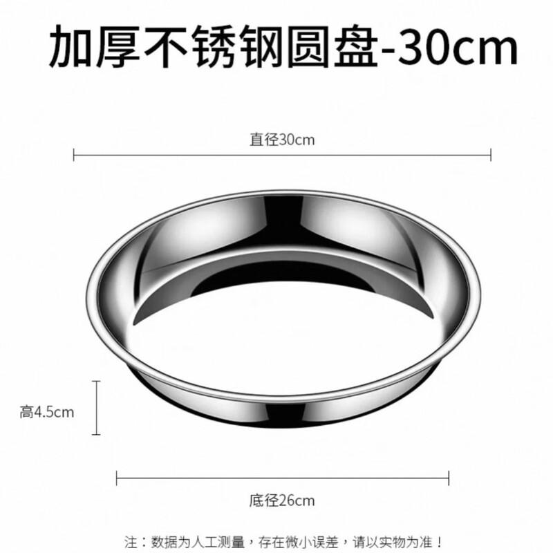 Wuhe 30cm Stainless Steel Round Flat Steaming Plates (2-Pack)