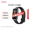Huawei Band 10 (CN Version)