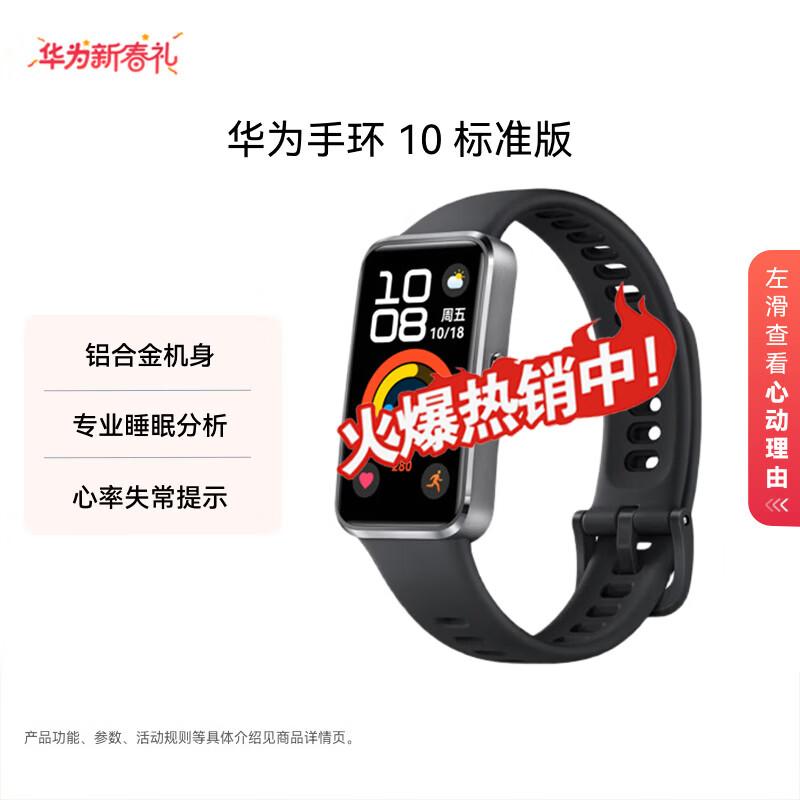 HUAWEI Band 10 Standard Smart Band (CN version)