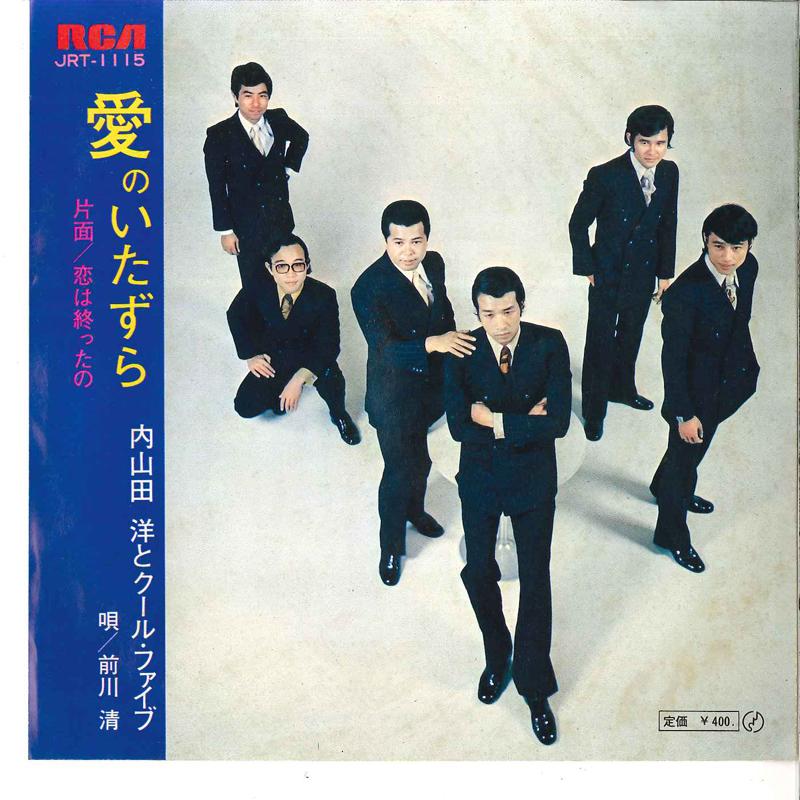 

7inch Record HIROSHI UCHIYAMADA - Ai No Itazura / Koi Ha Owattano JRT1115 RCA 1970 Japan Japanese Pop/Rock Used