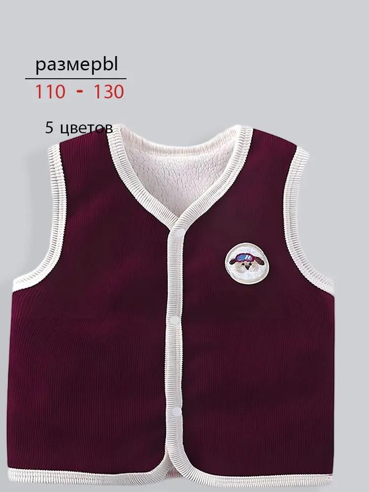 

Детский хлопковый жилет для малышей, для ношения дома и на улице, толстый жилет 73 винный