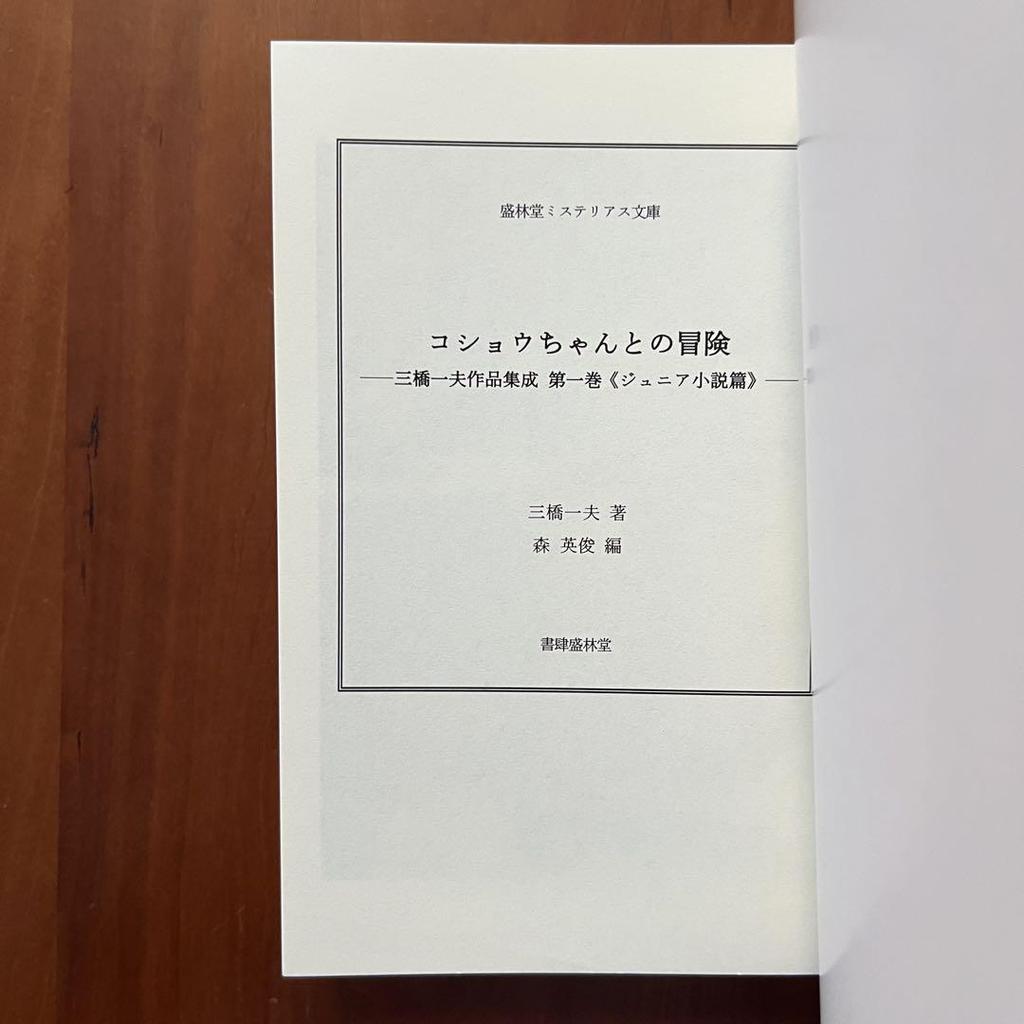 [USED] Adventures with Pepper-chan - The Collected Works of Kazuo Mitsuhashi, Volume 1 (Junior Novels) - with appendix