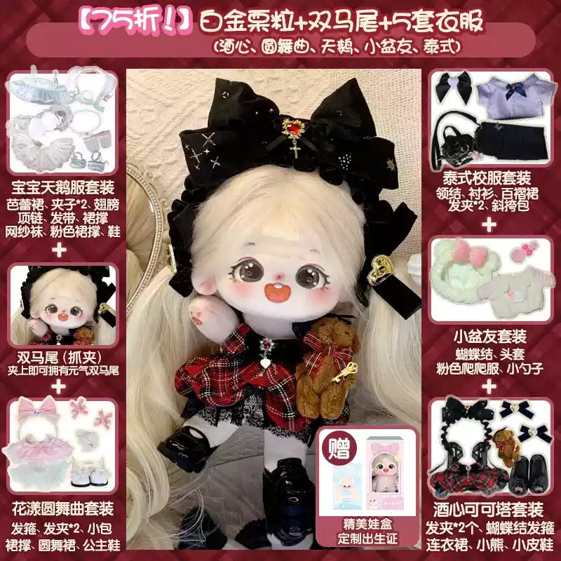 Cotton Doll Genuine Chestnut 20cm Girl Dolls Clothing Set Official Authentic Doll And Doll Clothing Accessories Toys Gifts Dolls