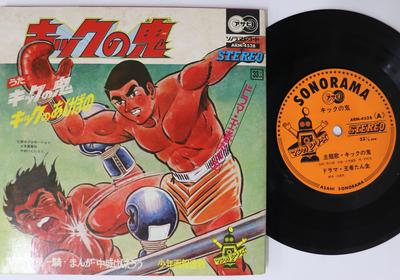 7inch Record ANIME KICKING DEMON  Kick No Oni  Kick No Akebono ARM4528 ASAHI SONORAMA 1970 Japan AnimeGame Used