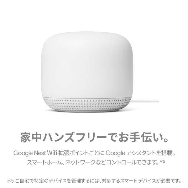 Google Google Extension Point Google Nest Wifi Mesh Network Compatibil GA00667-JP