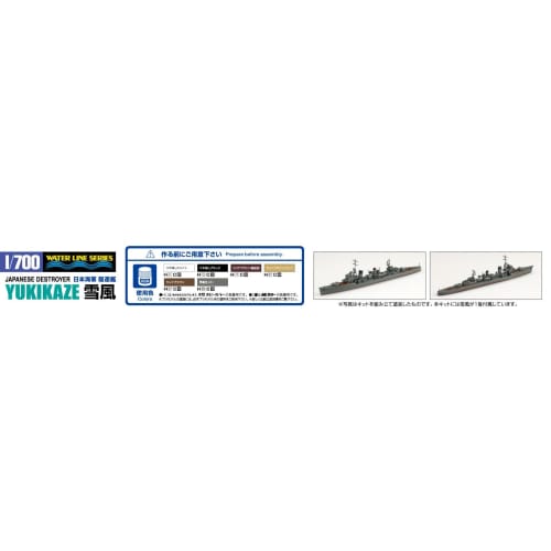 Aoshima Bunka Kyozaisha 1/700 Waterline Series No.444 Japanese Navy Destroyer Yukikaze Plastic Model