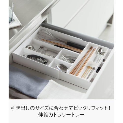 Yamazaki Extendable & Sliding Cutlery Tray, White, Approx. W25 x D24.6-45 x H5.7cm, Plate, Sliding Cutlery Case, 3384