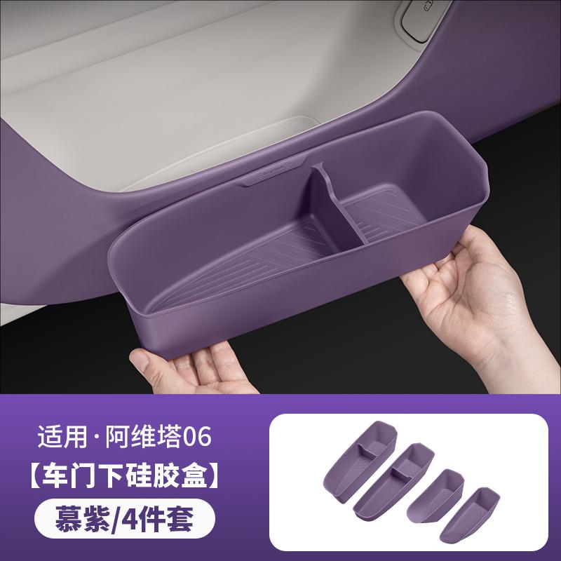 For AVATR 07 12 06 Car Door Storage Box Slot Pad Silicone Protective Storage Case Dustproof Organizer Interior Stowing Tidying