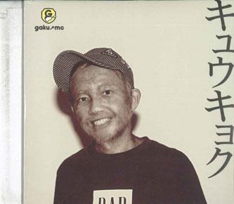 

CD GAKUMC Kyukyoku NONE RAPENTERTAINME 2011 Japan Japanese Club Dance Used