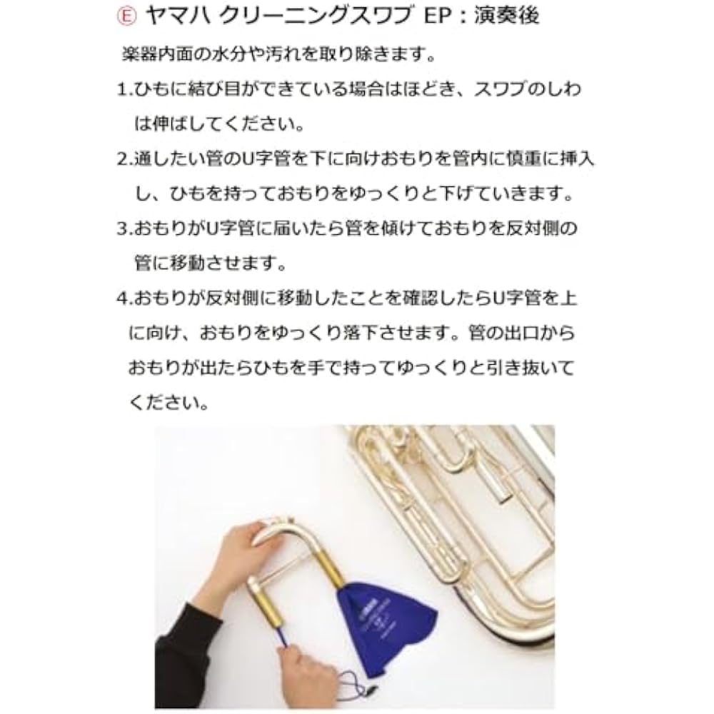 Yamaha YAMAHA Wind Instrument Maintenance Set for Euphonium KOSEP6 Set of essential items for dai...