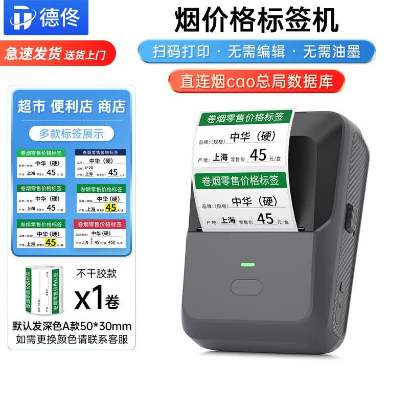 

DeTong P2 Portable Thermal Label Printer CN plug (adapter included)