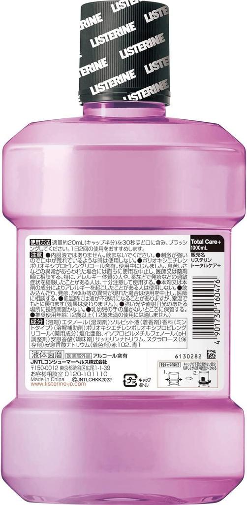 LISTERINE Total Care Plus 1000ml 100ml Liquid Kills Bacteria Clean Mint Flavor + Set, Mouthwash, Toothpaste, (Contains Alcohol), Quasi-drug,