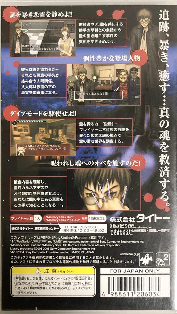 Curse Doctor Touma Jotaro Dr. (PSP)