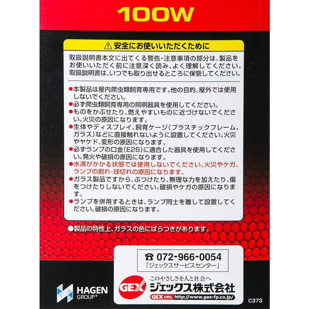 GEX EXO TERRA Heat Glow Infrared Spot Red for and Other Day and Night Use Lamp, 100W, PT2144, Light, Lizards, Tortoises, Species,